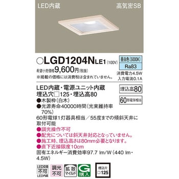 LED一体型 ベースダウンライト Panasonic(パナソニック)