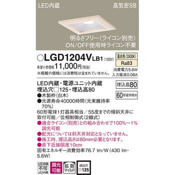 LED一体型 ベースダウンライト Panasonic(パナソニック)
