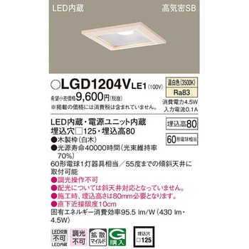 LED一体型 ベースダウンライト Panasonic(パナソニック)