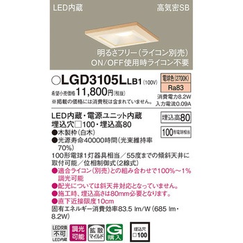 LED一体型 ベースダウンライト Panasonic(パナソニック)