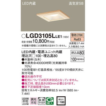 LED一体型 ベースダウンライト Panasonic(パナソニック)