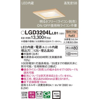 LED一体型 ベースダウンライト Panasonic(パナソニック)