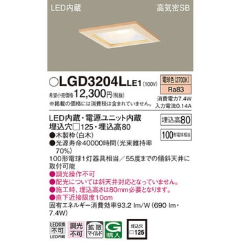 LED一体型 ベースダウンライト Panasonic(パナソニック)