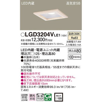 LED一体型 ベースダウンライト Panasonic(パナソニック)