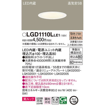 LED一体型 ベースダウンライト 美ルック Panasonic(パナソニック)