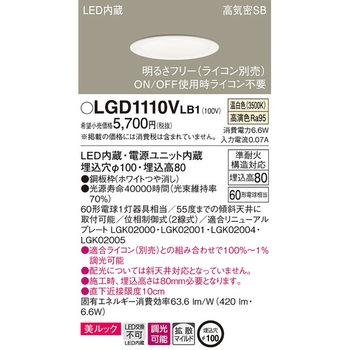 LED一体型 ベースダウンライト 美ルック Panasonic(パナソニック)