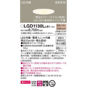 LED一体型 ベースダウンライト 美ルック Panasonic(パナソニック)