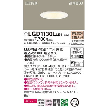 LED一体型 ベースダウンライト 美ルック Panasonic(パナソニック)