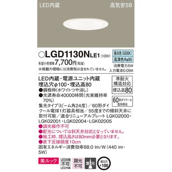 LED一体型 ベースダウンライト 美ルック Panasonic(パナソニック)