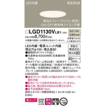 LED一体型 ベースダウンライト 美ルック Panasonic(パナソニック)
