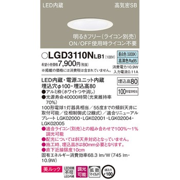 LED一体型 ベースダウンライト 美ルック Panasonic(パナソニック)