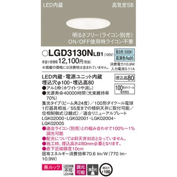 LED一体型 ベースダウンライト 美ルック Panasonic(パナソニック)