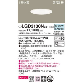 LED一体型 ベースダウンライト 美ルック Panasonic(パナソニック)
