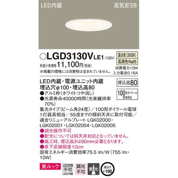 LED一体型 ベースダウンライト 美ルック Panasonic(パナソニック)