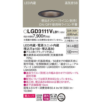 LED一体型 ベースダウンライト 美ルック Panasonic(パナソニック)