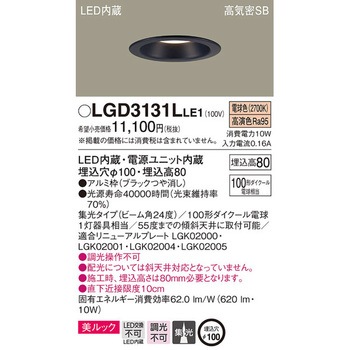 LED一体型 ベースダウンライト 美ルック Panasonic(パナソニック)