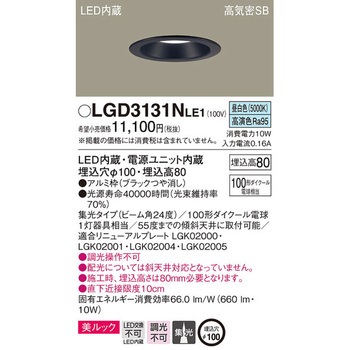 LED一体型 ベースダウンライト 美ルック Panasonic(パナソニック)