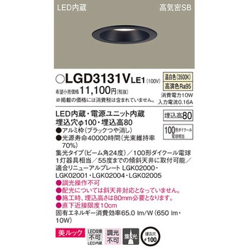 LED一体型 ベースダウンライト 美ルック Panasonic(パナソニック)