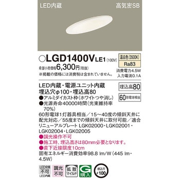 LED一体型 ダウンライト Panasonic(パナソニック)