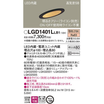 LED一体型 ダウンライト Panasonic(パナソニック)