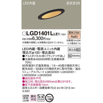 LED一体型 ダウンライト Panasonic(パナソニック)