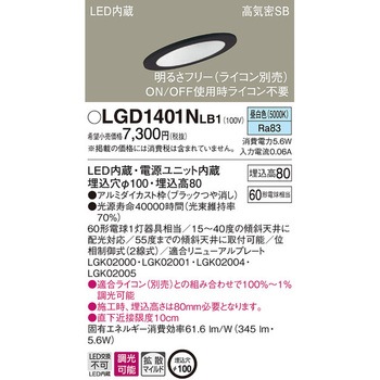 LED一体型 ダウンライト Panasonic(パナソニック)