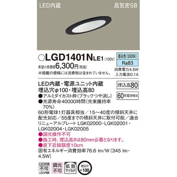 LED一体型 ダウンライト Panasonic(パナソニック)