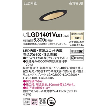 LED一体型 ダウンライト Panasonic(パナソニック)