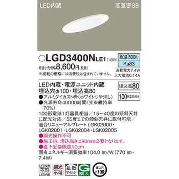 LED一体型 ダウンライト Panasonic(パナソニック)