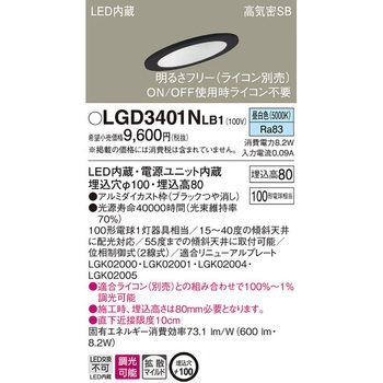 LED一体型 ダウンライト Panasonic(パナソニック)