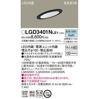 LED一体型 ダウンライト Panasonic(パナソニック)