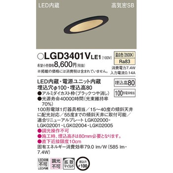 LED一体型 ダウンライト Panasonic(パナソニック)