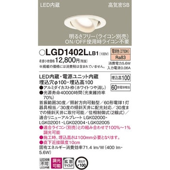 LED一体型 ユニバーサルダウンライト パナソニック(Panasonic) 【通販