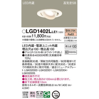 LED一体型 ユニバーサルダウンライト Panasonic(パナソニック)