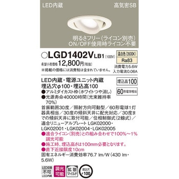 LED一体型 ユニバーサルダウンライト Panasonic(パナソニック)