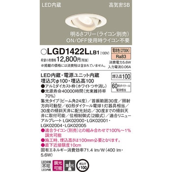 LED一体型 ユニバーサルダウンライト Panasonic(パナソニック)
