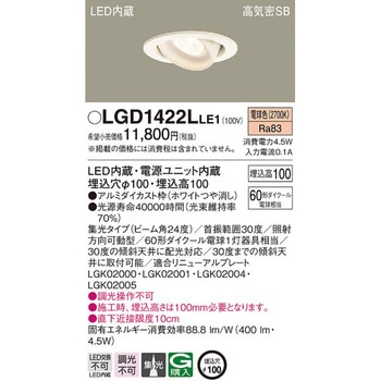 LED一体型 ユニバーサルダウンライト Panasonic(パナソニック)