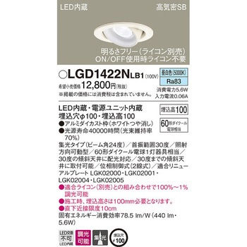 LED一体型 ユニバーサルダウンライト Panasonic(パナソニック)
