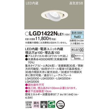 LED一体型 ユニバーサルダウンライト Panasonic(パナソニック)