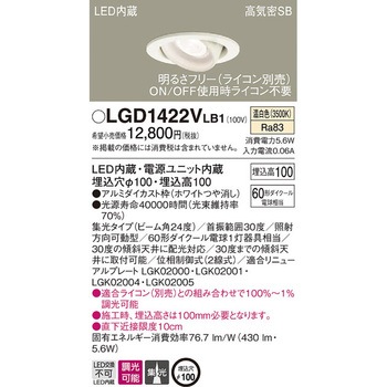 LED一体型 ユニバーサルダウンライト Panasonic(パナソニック)