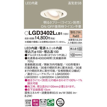 LED一体型 ユニバーサルダウンライト Panasonic(パナソニック)