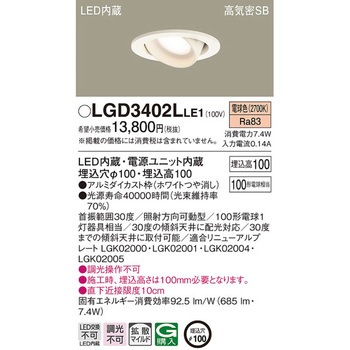 LED一体型 ユニバーサルダウンライト Panasonic(パナソニック)