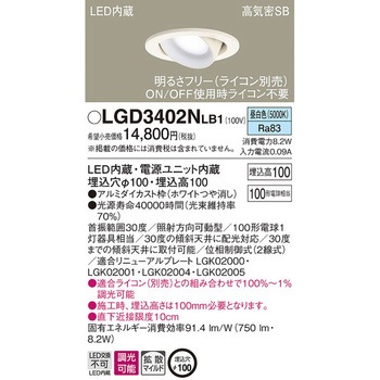LED一体型 ユニバーサルダウンライト Panasonic(パナソニック)
