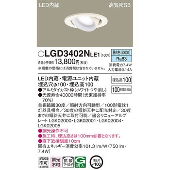 LED一体型 ユニバーサルダウンライト Panasonic(パナソニック)