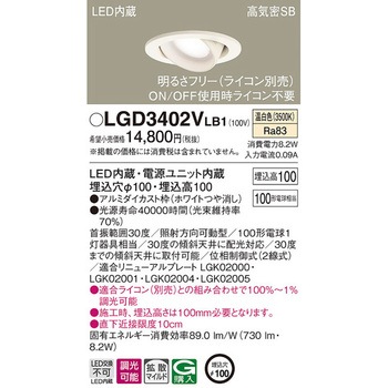 LED一体型 ユニバーサルダウンライト Panasonic(パナソニック)