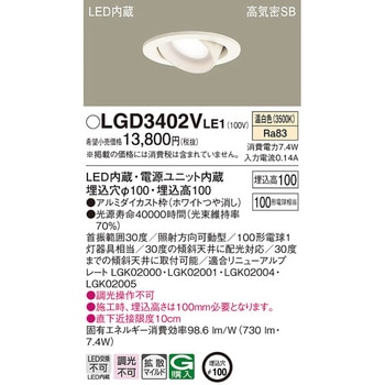 LED一体型 ユニバーサルダウンライト Panasonic(パナソニック)