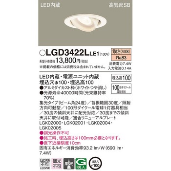 LED一体型 ユニバーサルダウンライト Panasonic(パナソニック)