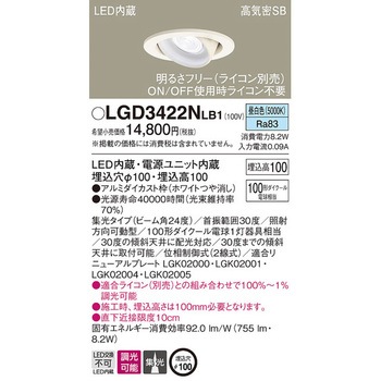 LED一体型 ユニバーサルダウンライト Panasonic(パナソニック)
