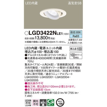 LED一体型 ユニバーサルダウンライト Panasonic(パナソニック)