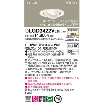 LED一体型 ユニバーサルダウンライト Panasonic(パナソニック)